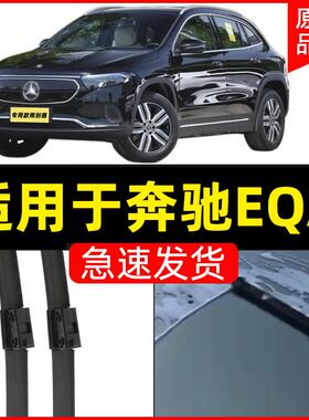 适用奔驰EQA雨刮器2022新款原厂静音胶条eqa无骨专用原装雨刷片