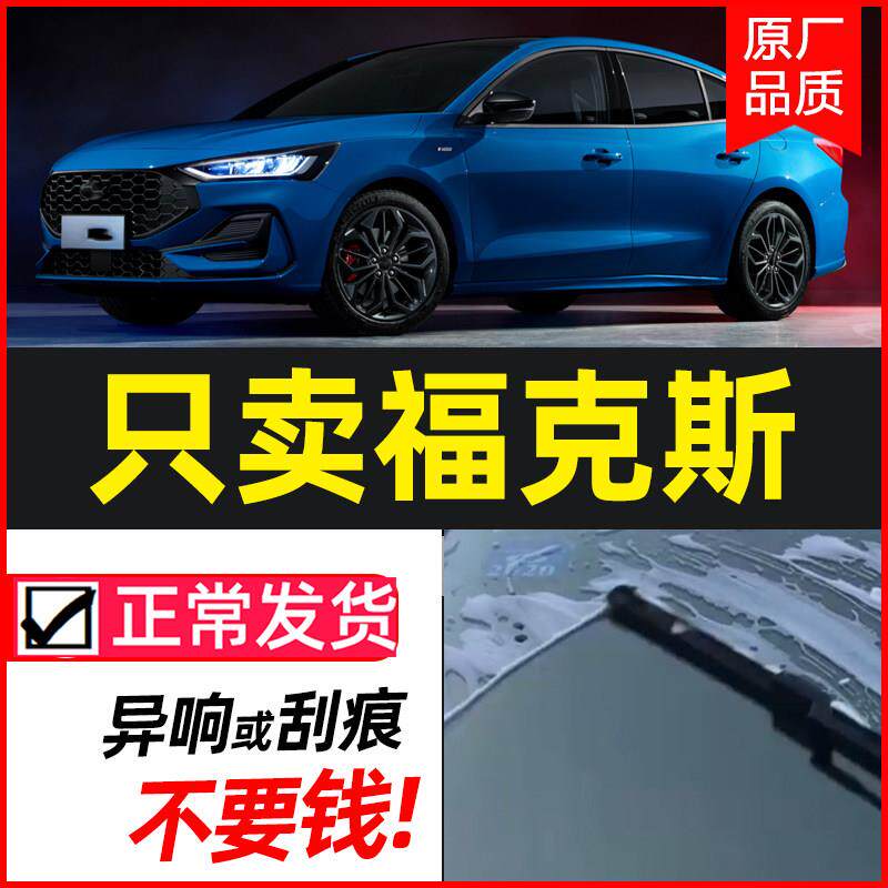 适用福特经典福克斯雨刮器片无骨老15原厂13年18款2012新胶条雨刷