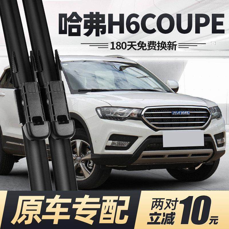 长城哈弗H6Coupe酷派雨刮器片2016款16年15原厂胶条哈佛C配件雨刷