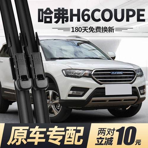 长城哈弗H6Coupe酷派雨刮器片2016款16年15原厂胶条哈佛C配件雨刷