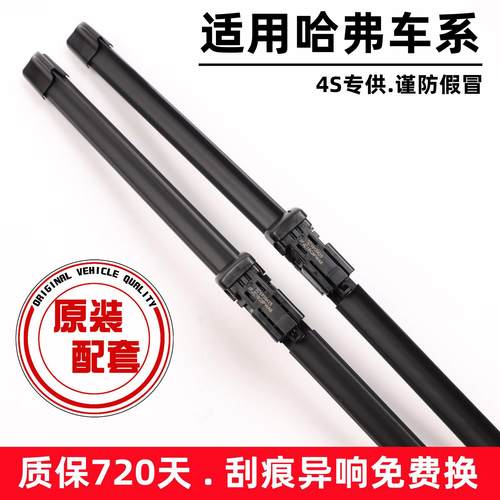 适用长城哈弗h6雨刮器H1H2SH3H4H5H7LH8H9M2M4M6F5F7大狗原装雨刷