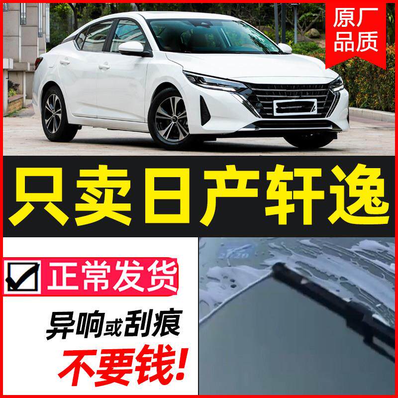 适用日产轩逸雨刮器无骨专用原厂14代新胶条汽车18经典12款雨刷片