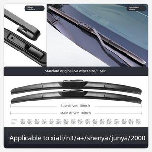 夏利N3雨刷器原装A十汽车无骨胶条配件老款2000骏雅绅雅A+雨刮片