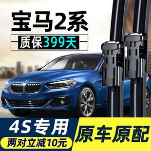 适用BMW2系原装 雨刮器218i220旅行车225i敞篷M235iM240i前后刷片