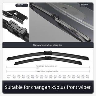 适用长安二代X5PLUS雨刮器24款25原厂汽车专用配件大全用品后雨刷