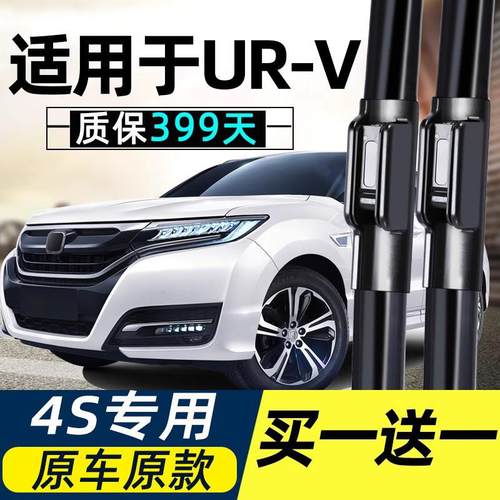 适用东风本田URV雨刮器片原装汽车专用原厂胶条配件UR-V前雨刷条