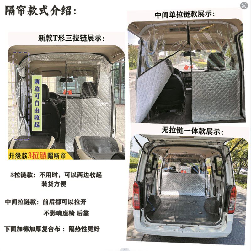 福顺新世代全顺防尘灰板车内改装隔断帘汽车空调隔热帘后排隔离挡