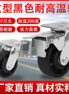 重型4寸5寸6寸8寸黑色玻纤尼龙耐高温200度烤箱专用脚轮
