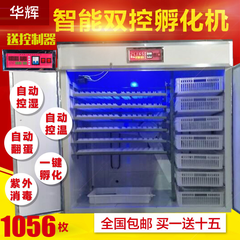 华辉全自动5280孵化机智能孵化箱6336家用孵化设备大中小型孵化器,五金/工具,电热工具,淘宝优惠券,粉丝福利购,淘宝优惠卷