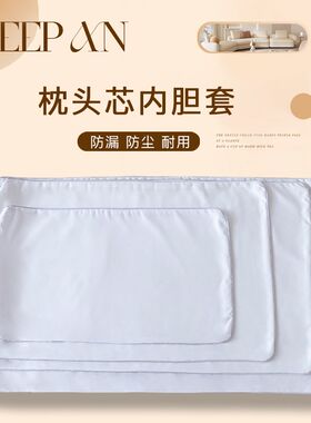 枕芯套白色加厚加密防尘带拉链枕头皮儿童成人枕芯内胆套酒店专用