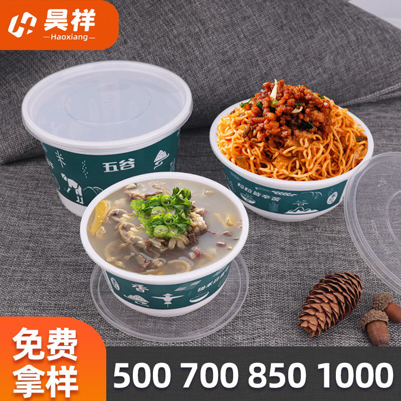 一次性五谷碗昊祥塑料圆形外卖打包餐盒甜品麻辣烫可放微波炉冰箱