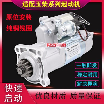 适用东风大力神天锦玉柴6105 YC6M 6L6113起动机上柴6135启动马达