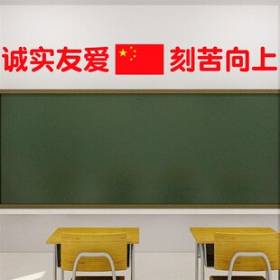 学校班级装饰贴纸教室黑板上大字标语励志贴红字国旗文化墙贴纸画