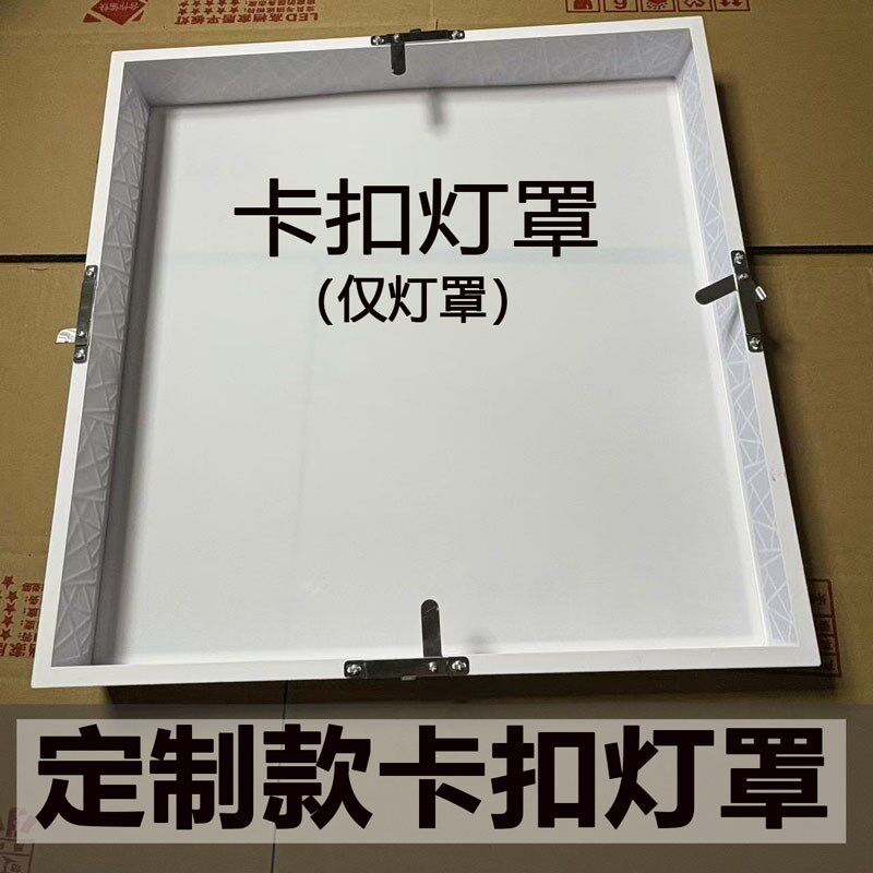 卡扣灯罩方形吸顶灯外壳简约房间卧室书房客厅灯外罩防刺眼灯配件