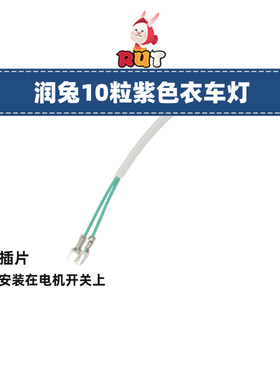 润兔紫色LED护目灯缝纫机强磁衣车灯触屏开关灯紫光暗线鞋厂