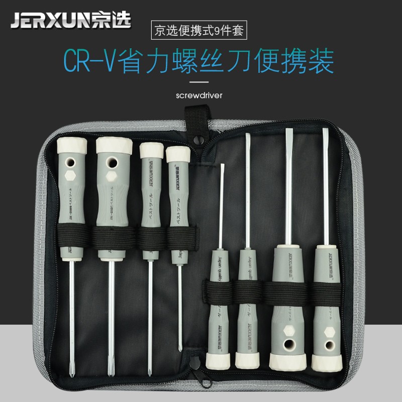 京选套装螺丝刀十字一字螺丝批梅花电工磁性家用多功能改锥小起子
