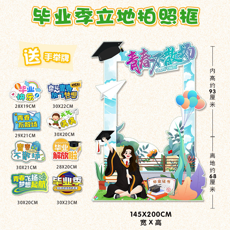 我们毕业了啦幼儿园布置装饰快乐典礼学校活动氛围美陈拍照框kt板