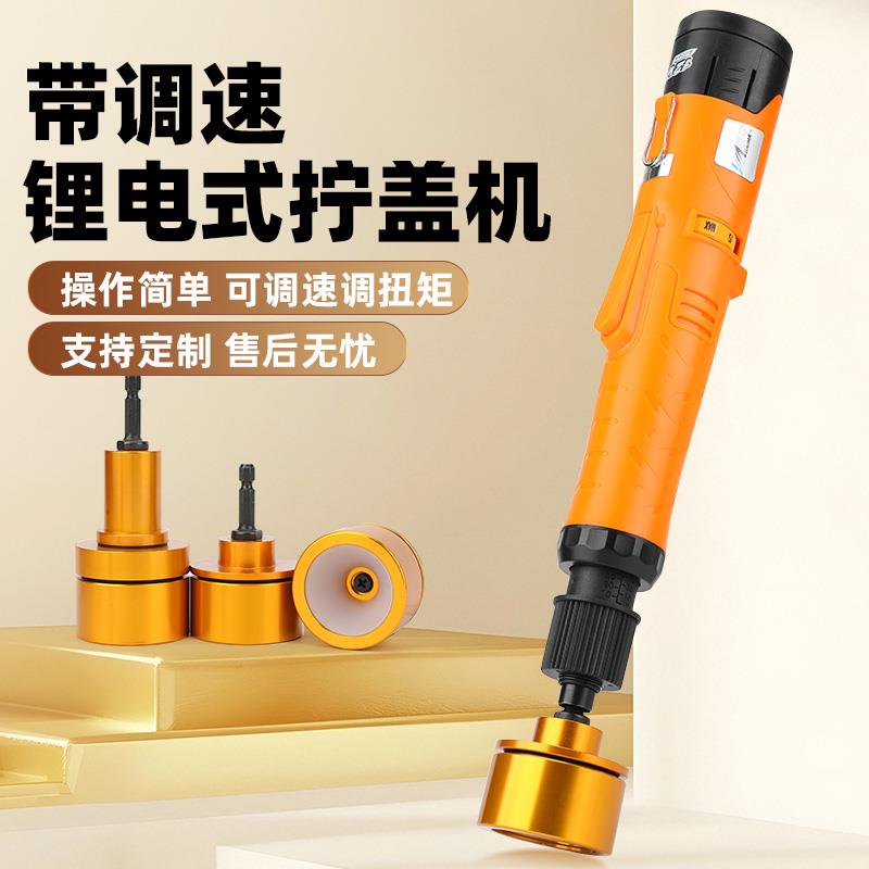 百马 12V充电手持全自动电动拧盖机锁盖机锁瓶盖锁口机旋盖机