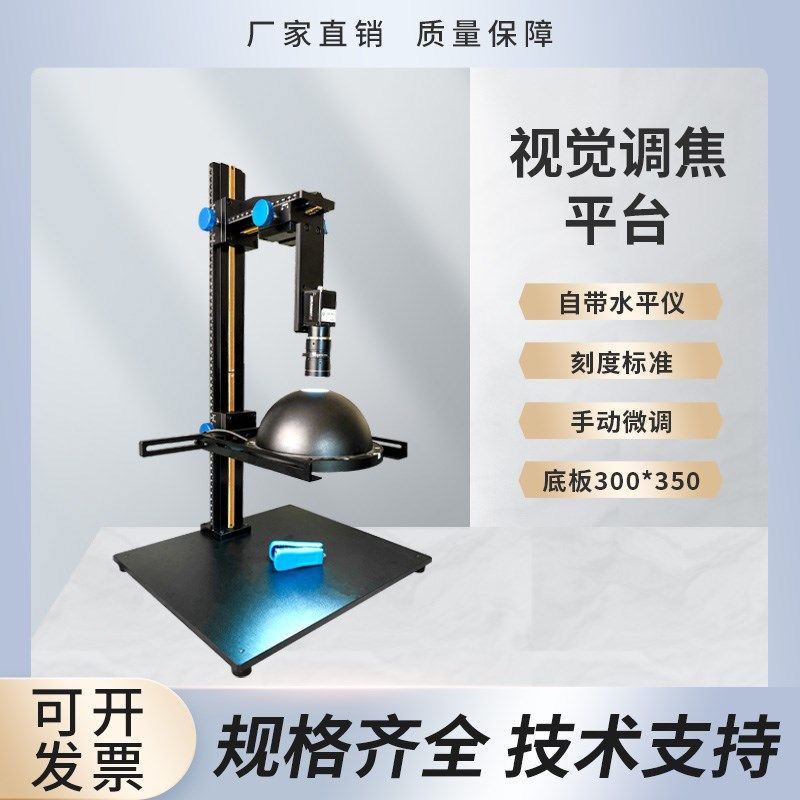 机器视觉检测打光架工业相机微调实验支架燕尾槽滑台行程手动升降