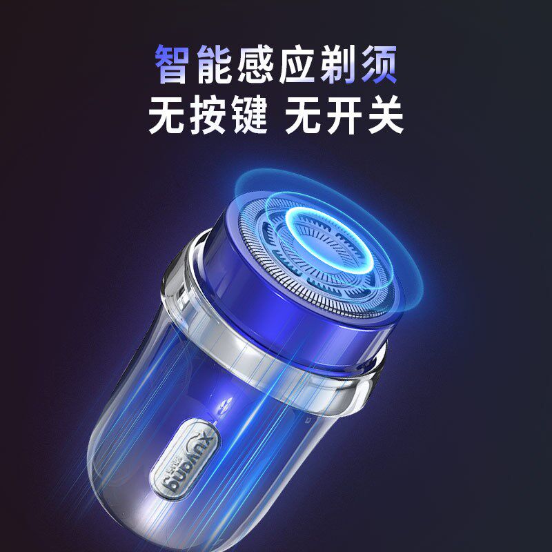 智能感应电动剃须刀2024新款男士迷你刮胡刀便携车载差旅学生礼物