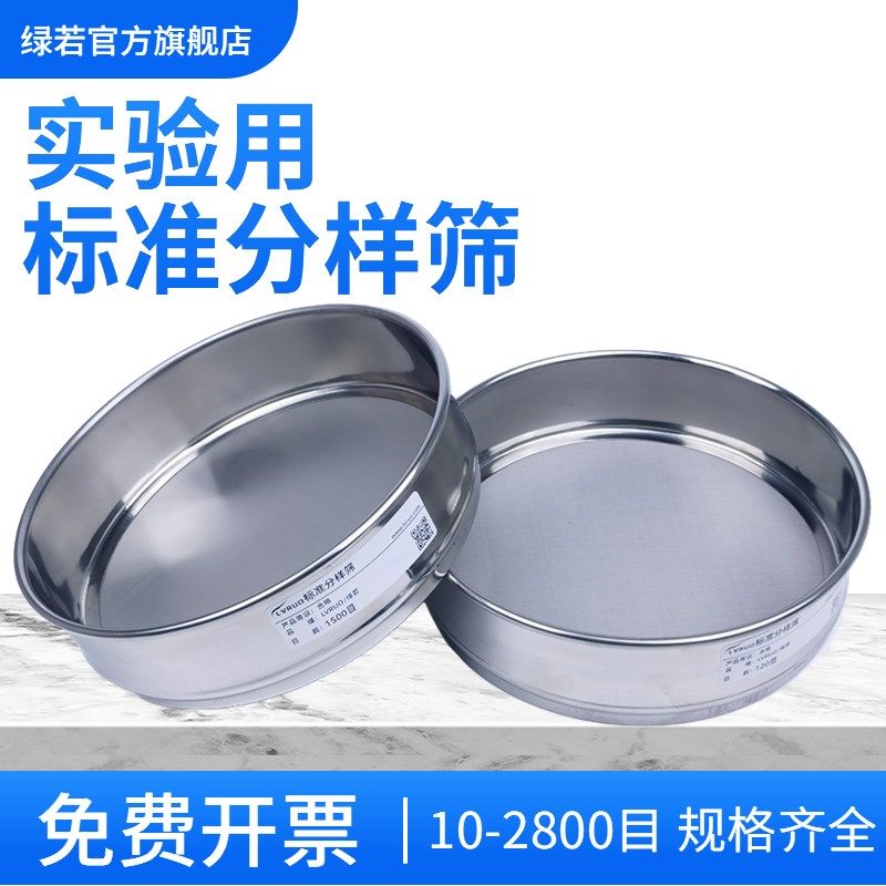 15厘米不锈钢筛网实验室筛子 100 200 300 400 500目标准筛药典筛,厨房/烹饪用具,面粉筛,淘宝优惠券,粉丝福利购,淘宝优惠卷