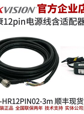 海康工业相机 12pin普柔3米 海康线扫相机电源线含适配器 3米普票