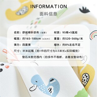 弹力 她慕a类宝宝棉布舒绒棉针织面料儿童秋冬保暖加厚秋衣卫生裤