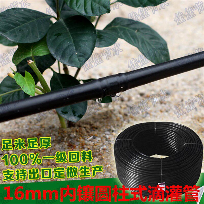 滴灌管葡萄滴灌果树内镶圆柱滴灌管16/20mm滴水管毛管滴灌PE管