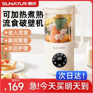 顺然打流食破壁机老人专用辅食料理机饭菜食物粉碎鼻饲胃管搅拌机