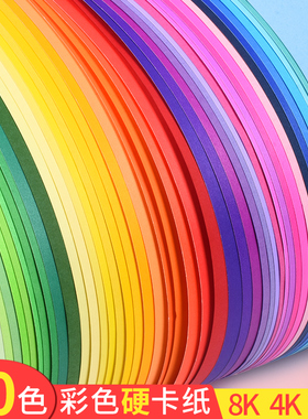 彩色硬卡纸大张幼儿园儿童手工纸学生8k4开厚卡纸黑白绘画贺卡纸