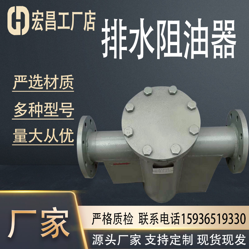 排水阻油器 自动封油排水器 截油排水阀 不锈钢碳钢排水阻油器