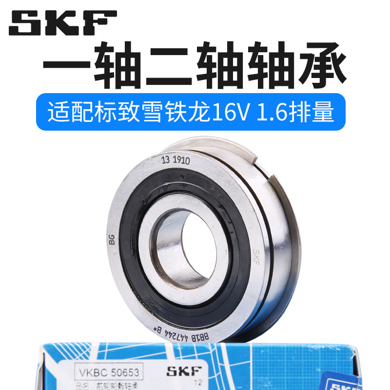 SKF适配标致雪铁龙307世嘉富康206爱丽舍变速箱一轴二轴大小轴承