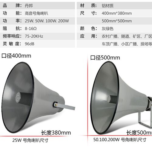 25 50 100 200W高音喇叭号筒号角喇叭农村工厂校园公共广播扬声器