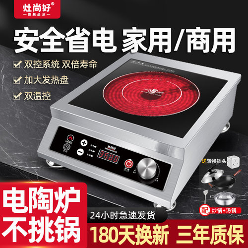 灶尚好电陶炉凹面大功率新款家用3500w不挑锅5000w商用红外光波炉