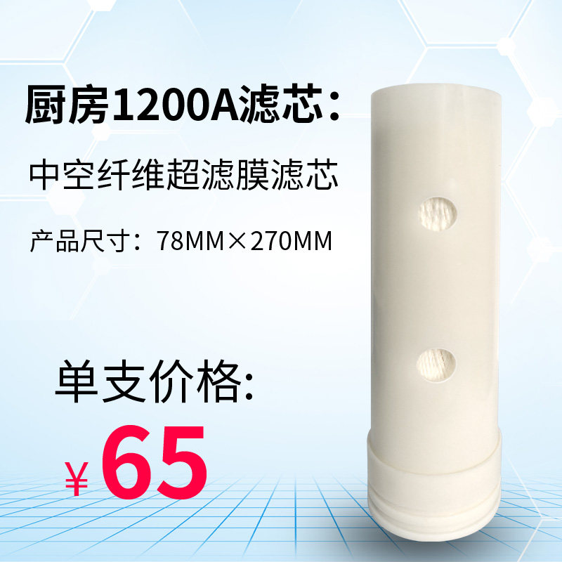 卫宁MZ--5超滤膜滤芯1200A不锈钢净水器家用直饮