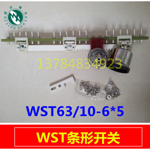 变压器调档开关WST变压器条形开关无励磁分接调压开关