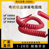 电磁吸盘弹簧电缆线 国标纯铜抗拉2芯起重机螺旋高弹力伸缩弹簧线