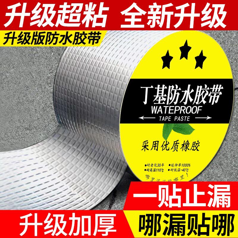 新款强力屋顶防水胶带房顶裂缝防水补漏丁基胶彩钢瓦阳光房补漏贴