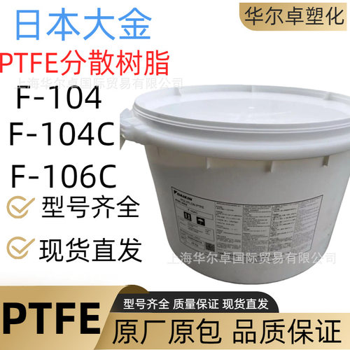 PTFE分散细粉 F-104 104C 106C 糊状挤出 生料带 管材 高韧纤维膜