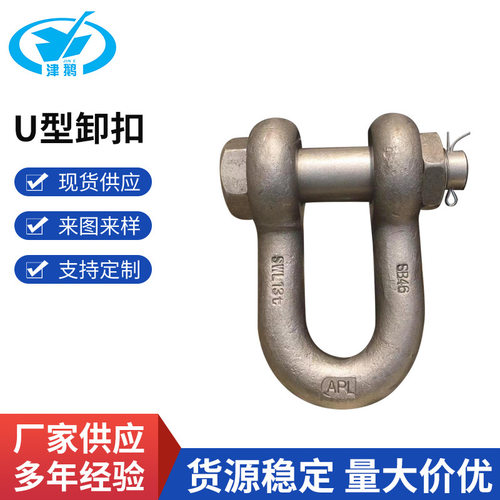 日标卸扣JISB2801-1977U型卸扣船用滑车卸扣起重吊钩卸扣卡扣批发