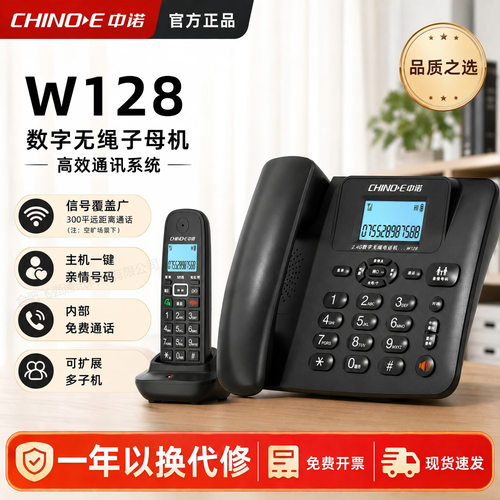 中诺数字无绳子母机商用办公家用W128/W678/W129