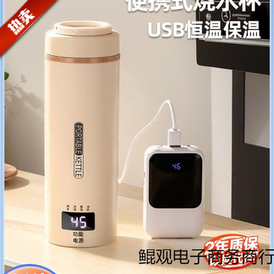 便携式烧水壶USB恒温保温旅行烧水杯宿舍热水壶电热杯充电电加热