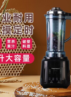 Happy Partner KFS302破壁料理机多功能商用酒店大容量电动榨汁机