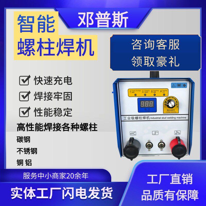 电容储能式螺柱焊机螺栓机风管保温钉种钉机碰焊植钉机栓钉焊接机