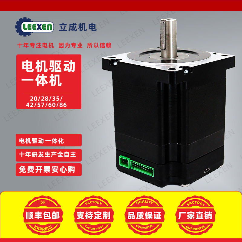 开环闭环集成步进电机驱动一体机不丢步免调试自定功能自动化研发