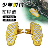 QJ钱江闪300改装 前脚踏