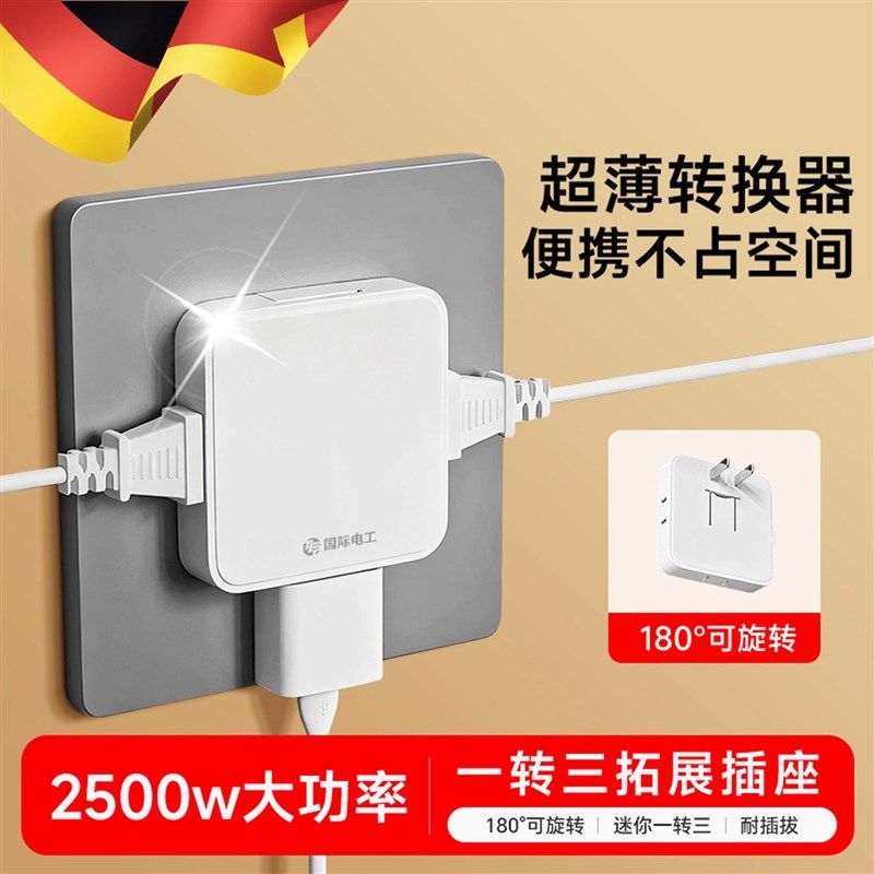 德国超薄转换插头沙发后插座转换器靠墙缝隙旋转扩展器一转三排插