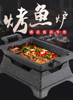 小份烤鱼盘单人商用餐厅诸葛烤鱼炉电磁炉可用酒精不粘烤盘饭店用