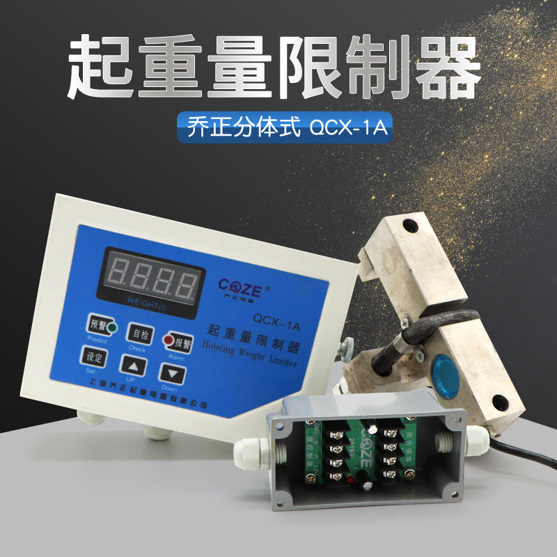 上海乔正起重量限制器QCX-1A 双显显示屏仪表 双梁起重机超载