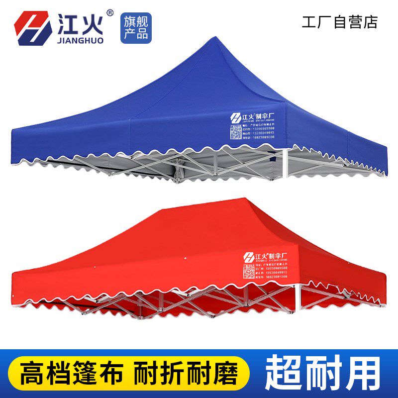 江火制伞厂四角铝合金四脚伞帐篷布伞布3X3遮阳棚加厚篷防雨顶布